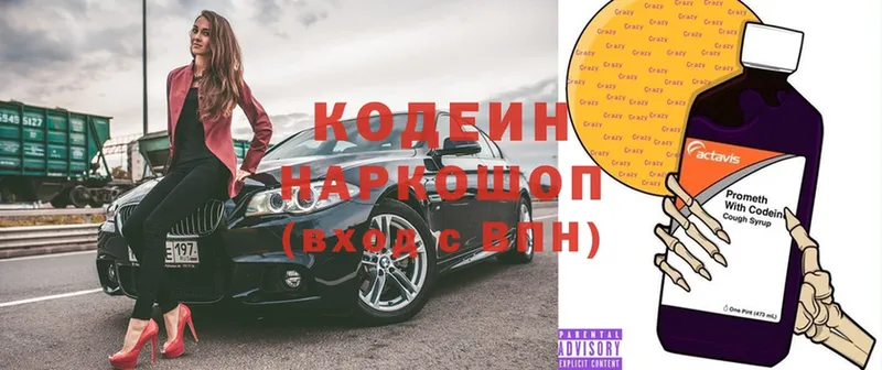 Кодеиновый сироп Lean напиток Lean (лин) Тольятти